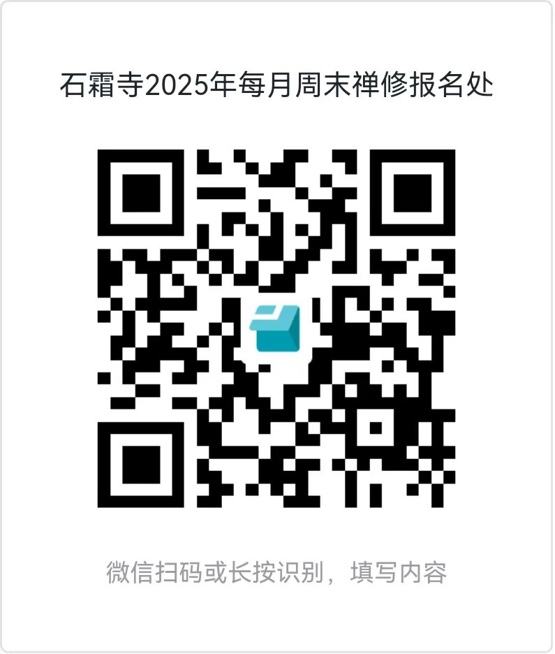 2025年每月周末禅修活动报名处.jpg